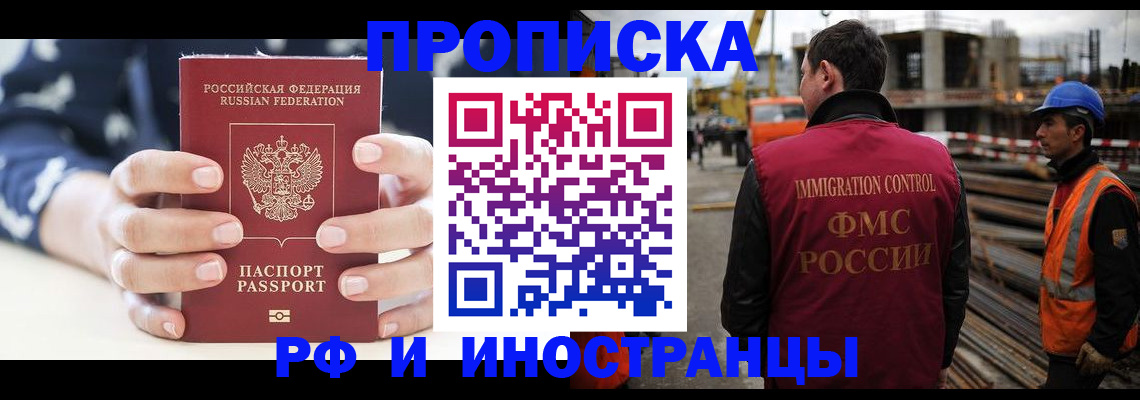 временная регистрация 2025 в Азове