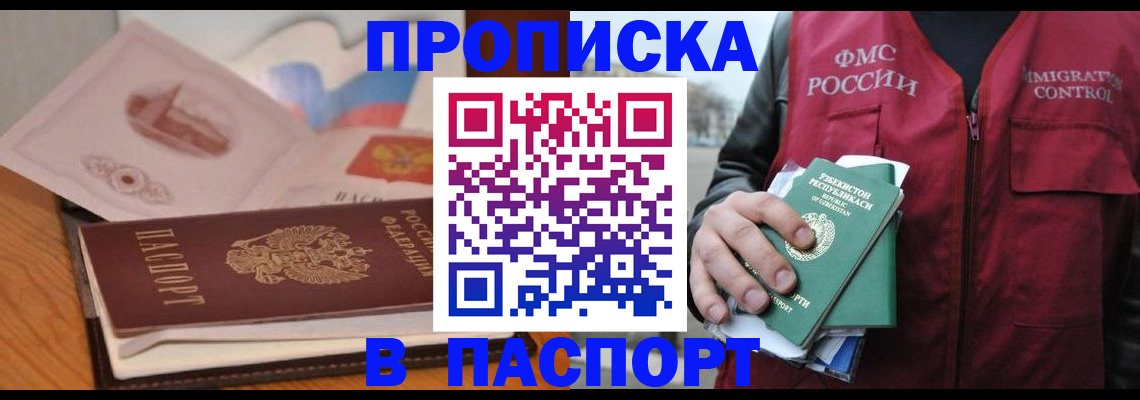 временная регистрация недорого в Азове