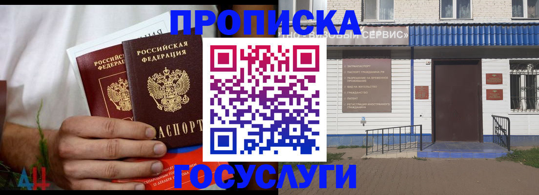 временная прописка в Азове