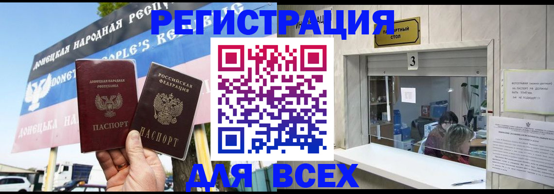 временная регистрация в Азове